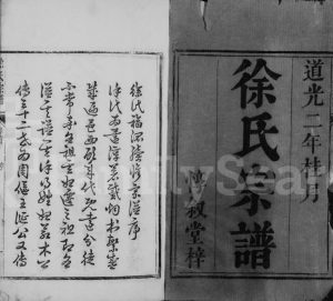 1822年续修徐氏宗谱[10卷首1卷]浙江龙游惇叙堂徐姓电子版族谱下载