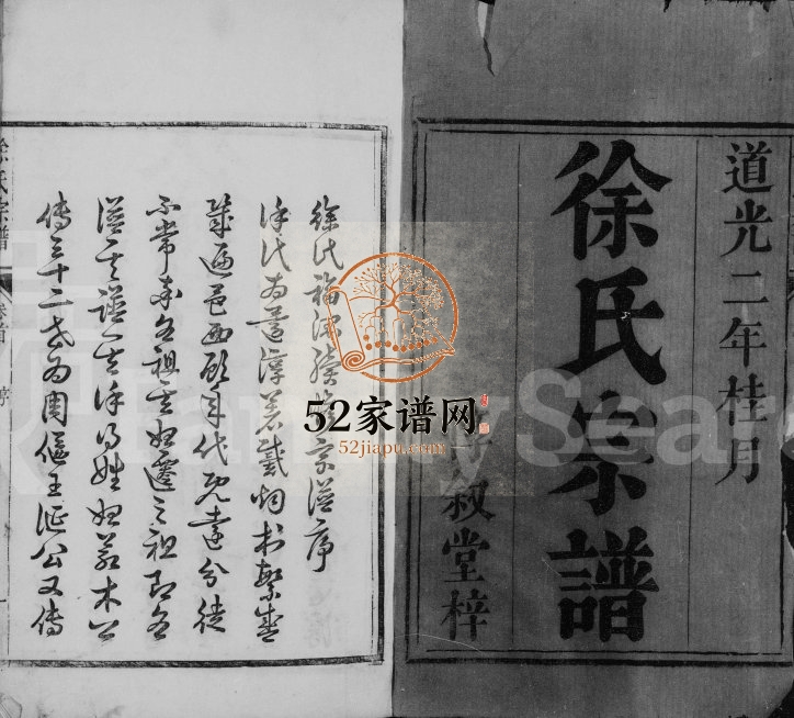 1822年续修徐氏宗谱[10卷首1卷]浙江龙游惇叙堂徐姓电子版族谱下载