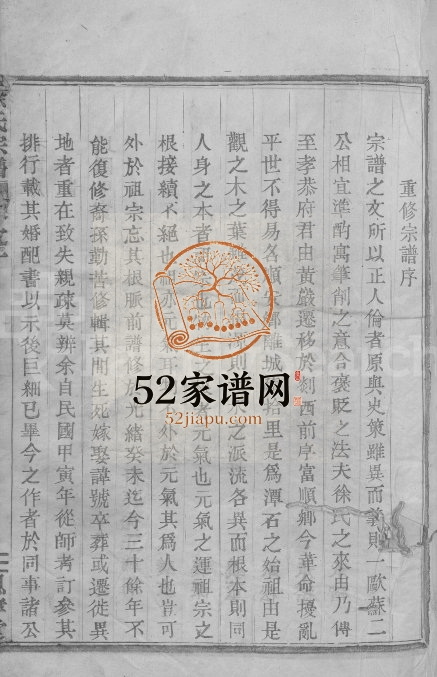 1914年修徐氏宗谱[3卷]浙江嵊州思孝堂徐姓电子版族谱下载