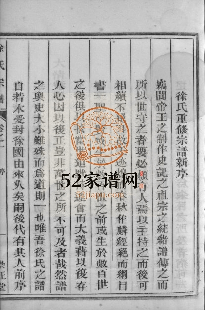 1892年重修徐氏宗谱[3卷]浙江建德崇正堂徐姓电子版族谱下载