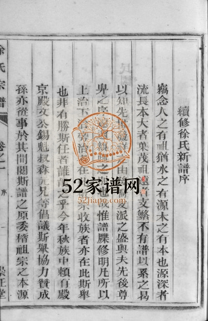 1918年重修徐氏宗谱[4卷]浙江建德崇正堂徐姓电子版族谱下载