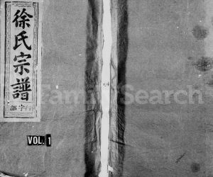 1941年修徐氏宗谱[6卷]浙江常山敦睦堂徐姓电子版族谱下载