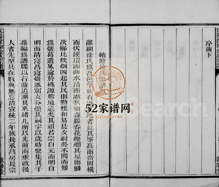 1941年修徐氏宗谱[6卷]浙江常山敦睦堂徐姓电子版族谱下载