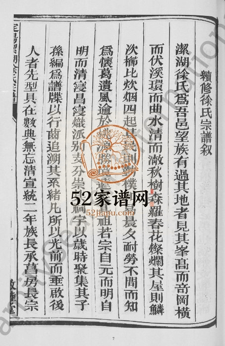 1941年修定阳洁湖徐氏宗谱[6卷]浙江常山敦睦堂徐姓电子版族谱下载