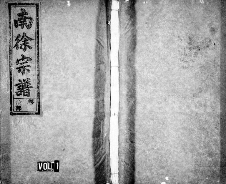 1939年七修徐氏家珍[12卷]浙江江山维则堂徐姓电子版族谱下载