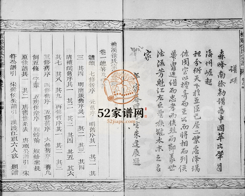 1939年七修徐氏家珍[12卷]浙江江山维则堂徐姓电子版族谱下载