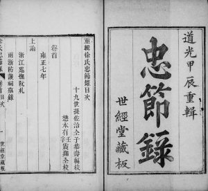1844年修徐氏忠节录[4卷首1卷]浙江徐姓电子版族谱下载