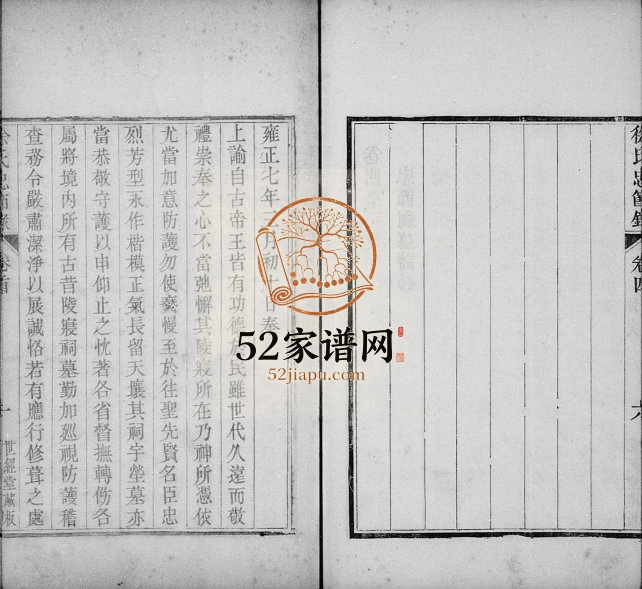 1844年修徐氏忠节录[4卷首1卷]浙江徐姓电子版族谱下载