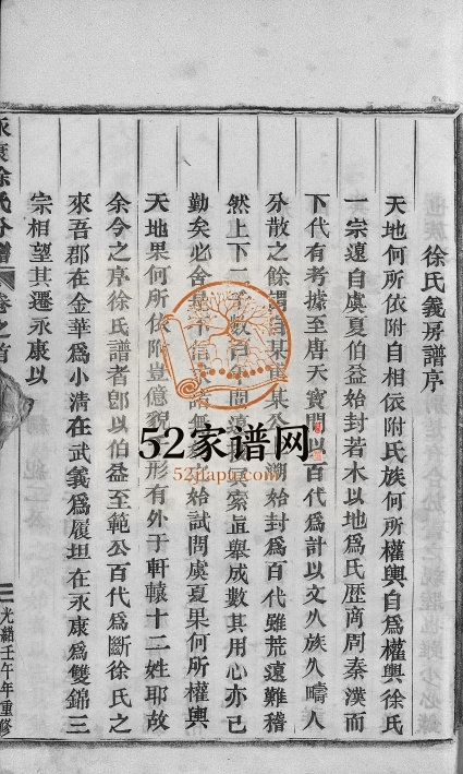 1932年续修徐氏永昌义禄坤下梅房分谱[7卷含首1卷]浙江永康徐姓电子版族谱下载