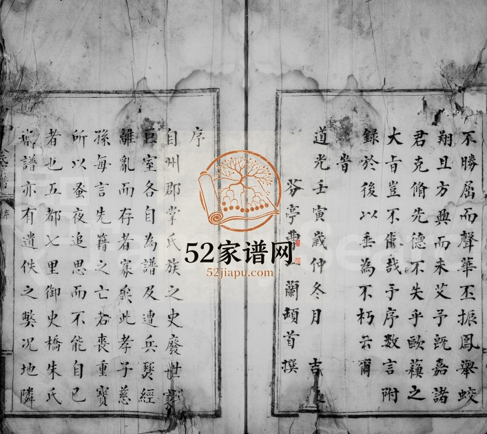 1842年修御史桥朱氏宗谱 浙江永嘉朱姓电子版族谱下载
