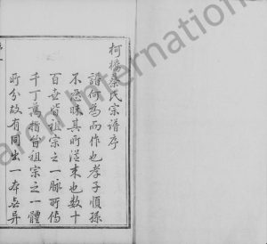 1848年修德清吴塘柯桥蔡氏宗谱[4卷]浙江乐心堂蔡姓电子版族谱下载