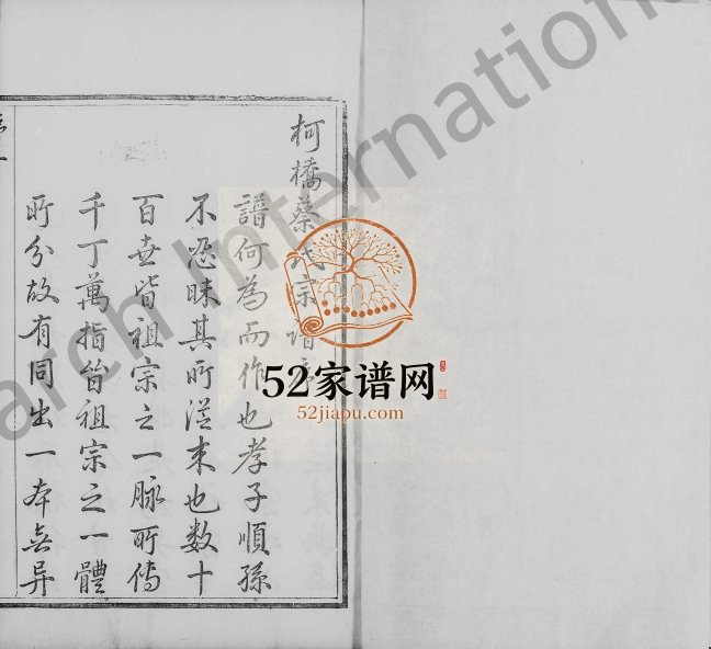 1848年修德清吴塘柯桥蔡氏宗谱[4卷]浙江乐心堂蔡姓电子版族谱下载