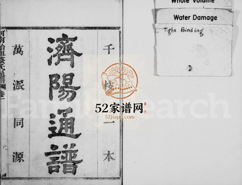 1920年初修德清蔡氏宗谱[12卷]浙江蔡姓电子版族谱下载