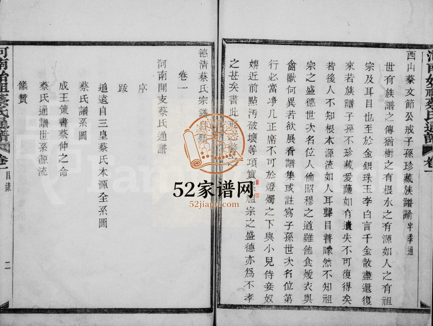 1920年初修德清蔡氏宗谱[12卷]浙江蔡姓电子版族谱下载