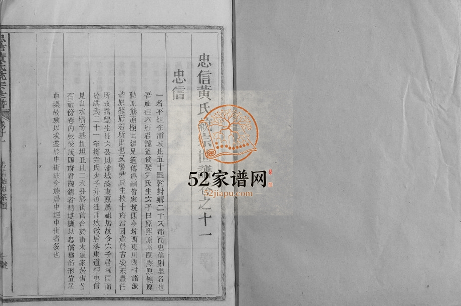 1897年修忠信黄氏统宗世谱 浙江遂昌 福建浦城余庆堂黄姓电子版族谱下载