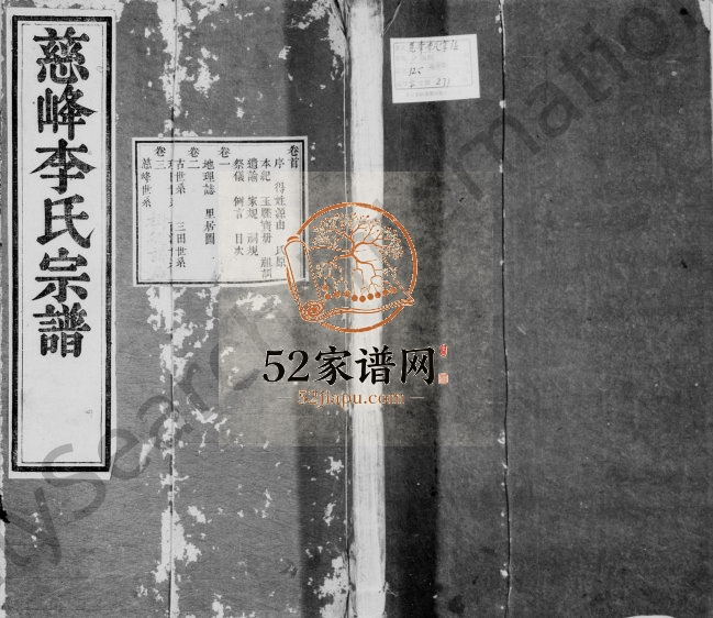 1726年修慈峰李氏宗谱[14卷首1卷]浙江淳安世美堂李姓电子版族谱下载