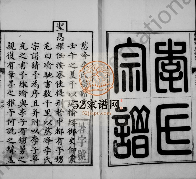 1726年修慈峰李氏宗谱[14卷首1卷]浙江淳安世美堂李姓电子版族谱下载