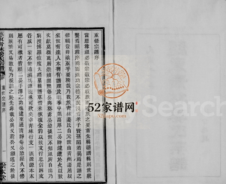 1931年修慈东青林姜氏宗谱[7卷首1卷]浙江慈溪崇本堂姜姓电子版族谱下载