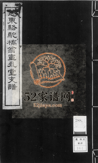 1925年修慈东骆驼桥翁宁永堂支谱[10卷]浙江慈溪翁姓电子版族谱下载