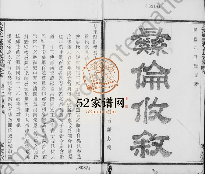 1925年修慈东骆驼桥翁宁永堂支谱[10卷]浙江慈溪翁姓电子版族谱下载