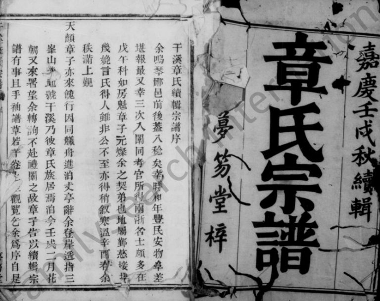 1802年修慈水干溪章氏宗谱[10卷]浙江慈溪梦笏堂章姓电子版族谱下载