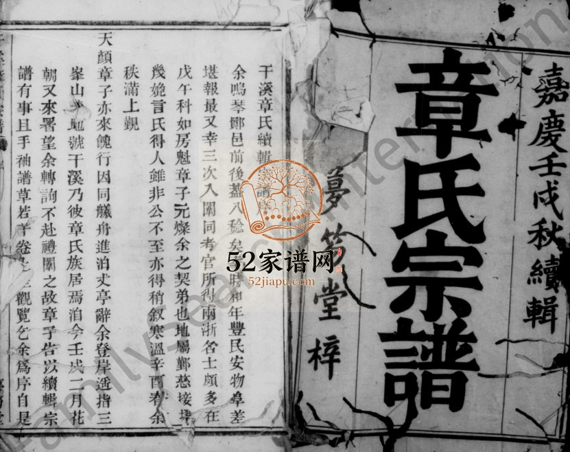 1802年修慈水干溪章氏宗谱[10卷]浙江慈溪梦笏堂章姓电子版族谱下载