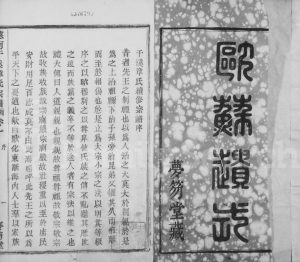 1939年修慈水干溪章氏宗谱[12卷]浙江慈溪梦笏堂章姓电子版族谱下载