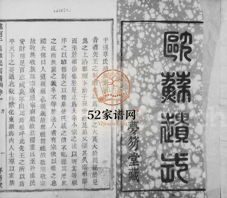 1939年修慈水干溪章氏宗谱[12卷]浙江慈溪梦笏堂章姓电子版族谱下载
