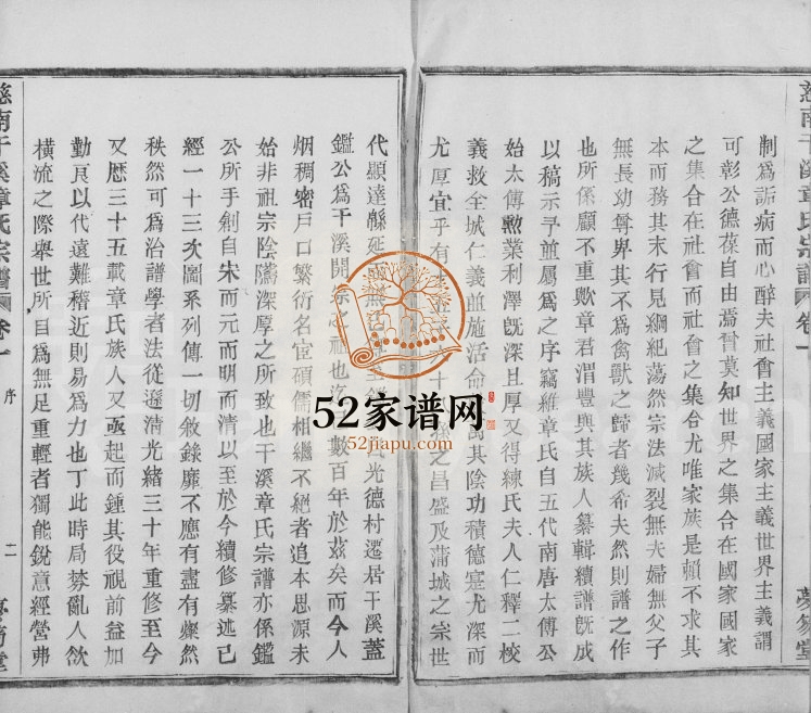 1939年修慈水干溪章氏宗谱[12卷]浙江慈溪梦笏堂章姓电子版族谱下载