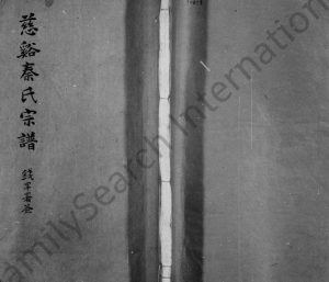 1926年修慈溪秦氏宗谱[28卷]浙江秦姓电子版族谱下载
