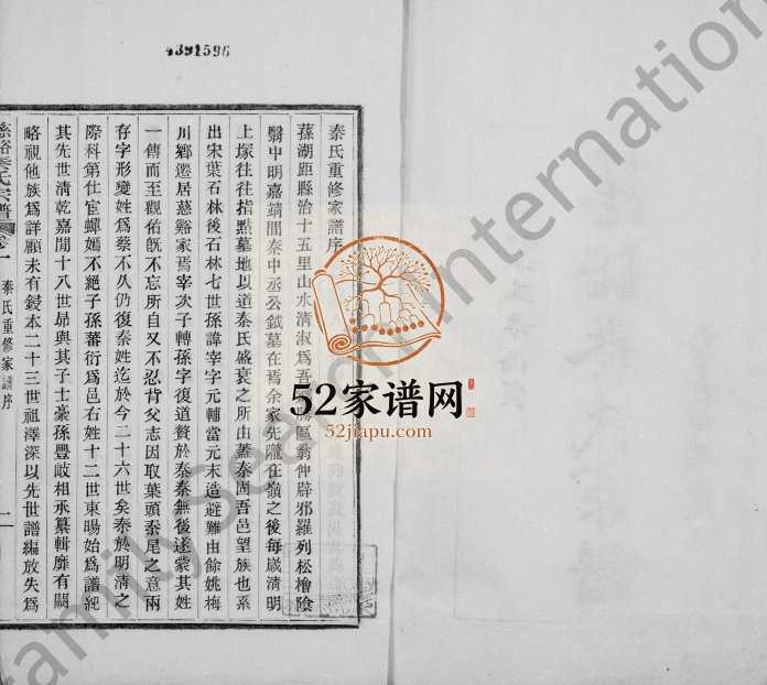 1926年修慈溪秦氏宗谱[28卷]浙江秦姓电子版族谱下载