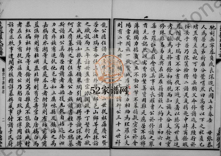 1923年修慈溪罗氏宗谱[36卷首2卷]浙江嘉德堂罗姓电子版族谱下载