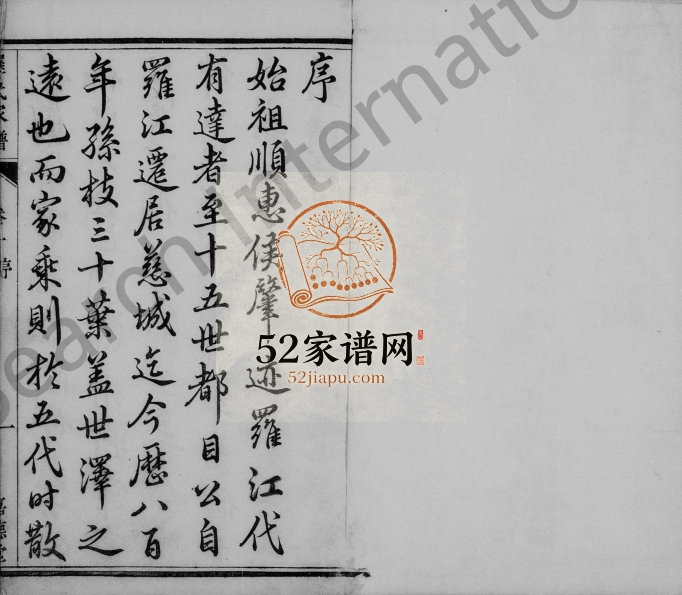1792年修慈溪罗氏家谱[10卷]浙江嘉德堂罗姓电子版族谱下载