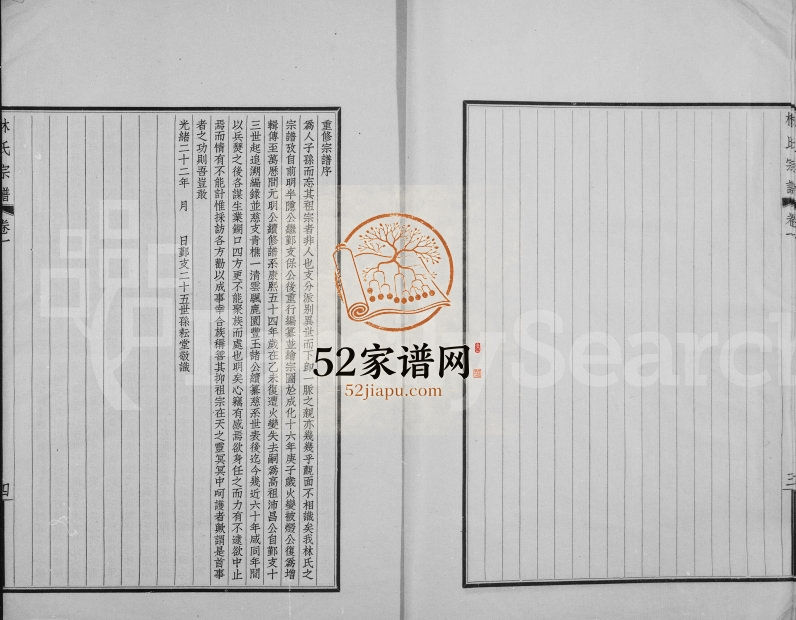 1924年修慈溪林氏宗谱[4卷]浙江林耘堂林姓电子版族谱下载