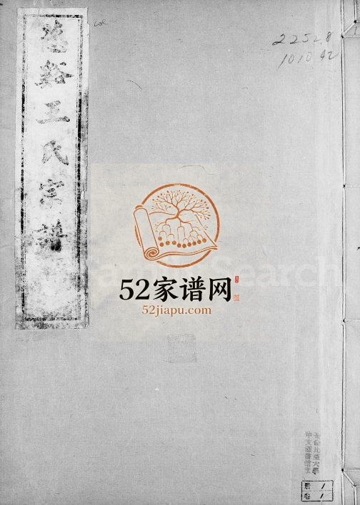 1898年修慈溪王氏宗谱[12卷首1卷]浙江崇本堂王姓电子版族谱下载