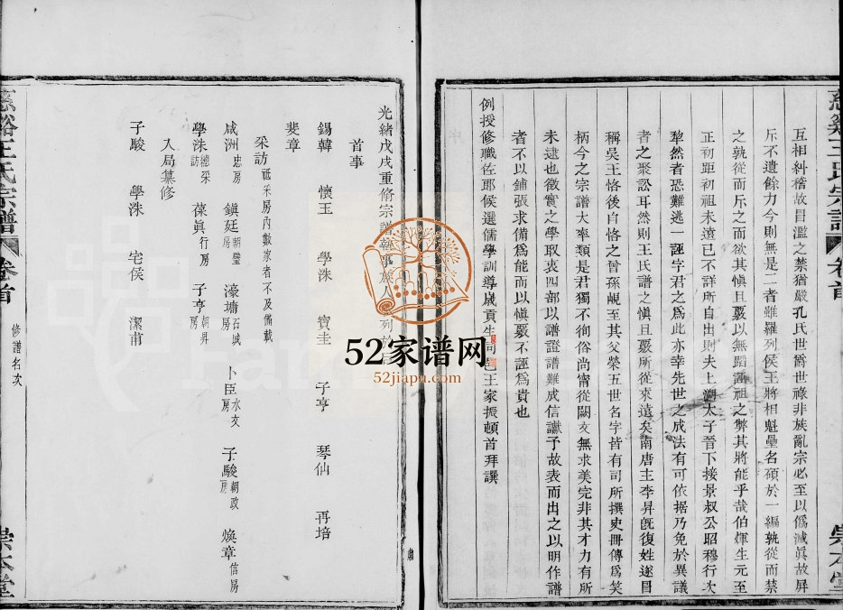 1898年修慈溪王氏宗谱[12卷首1卷]浙江崇本堂王姓电子版族谱下载