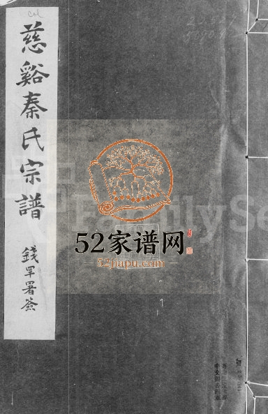 1926年修慈溪秦氏谱[28卷]浙江秦姓电子版族谱下载