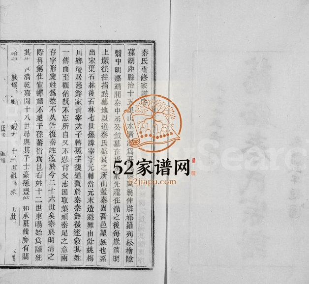 1926年修慈溪秦氏谱[28卷]浙江秦姓电子版族谱下载