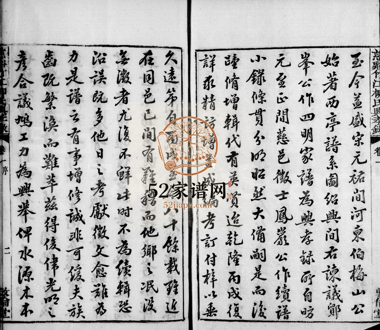 1853年修慈溪竹江柳氏兴孝录[24卷]浙江敦伦堂柳姓电子版族谱下载