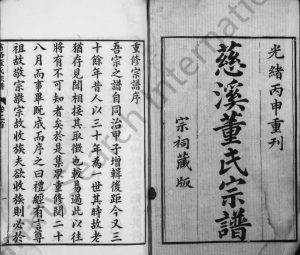 1896年修慈溪董氏宗谱[34卷首1卷]浙江承志堂董姓电子版族谱下载
