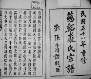1949年修慈溪裘氏宗谱[26卷]浙江敦睦堂裘姓电子版族谱下载