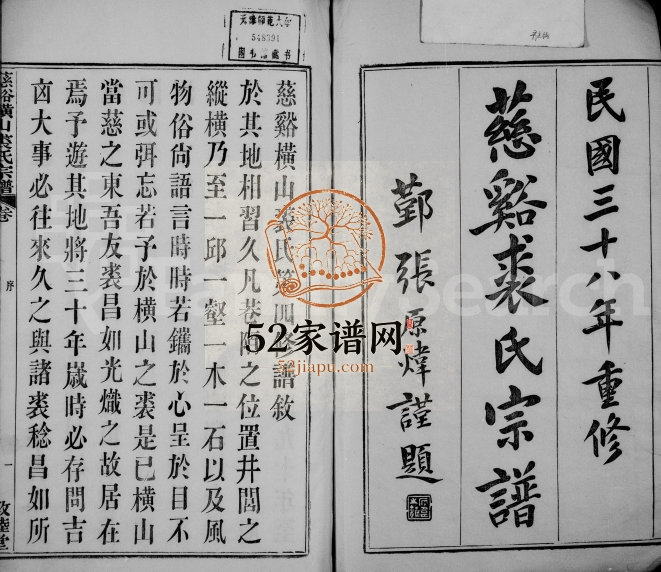 1949年修慈溪裘氏宗谱[26卷]浙江敦睦堂裘姓电子版族谱下载