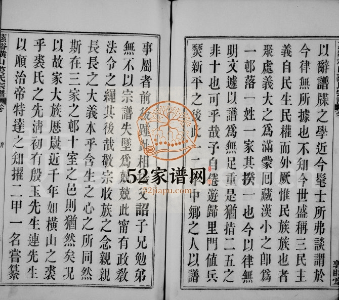 1949年修慈溪裘氏宗谱[26卷]浙江敦睦堂裘姓电子版族谱下载