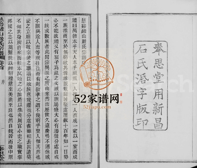 1922年修慈溪赭山严氏宗谱[4卷首末各1卷]浙江奉思堂严姓电子版族谱下载