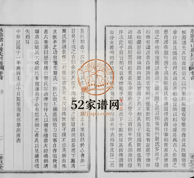 1922年修慈溪赭山严氏宗谱[4卷首末各1卷]浙江奉思堂严姓电子版族谱下载