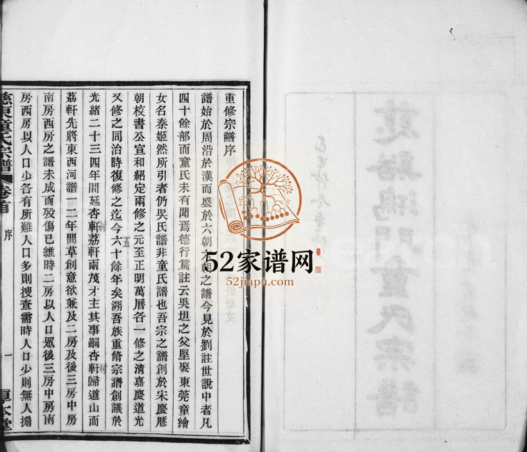 1929年九修慈溪鸿门童氏宗谱[17卷首1卷]浙江厚本堂童姓电子版族谱下载