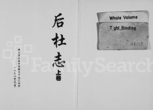 1998年修[应氏]后杜志[上下卷]浙江永康应姓电子版族谱下载
