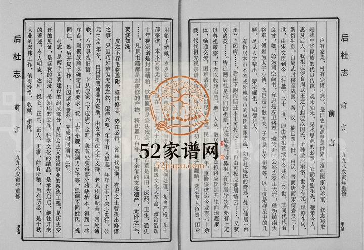 1998年修[应氏]后杜志[上下卷]浙江永康应姓电子版族谱下载