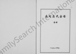 1998年重修应氏宗谱 浙江缙云应姓电子版族谱下载
