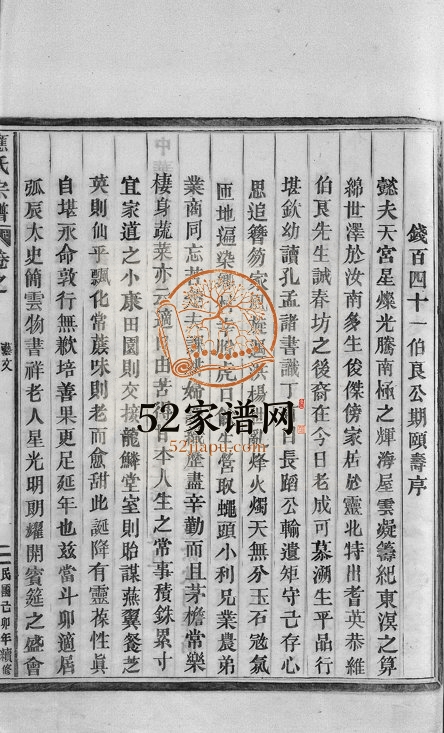 1939年续修应氏宗谱[16卷首末各1卷附首一卷]浙江永康永杲灿堂应姓电子版族谱下载